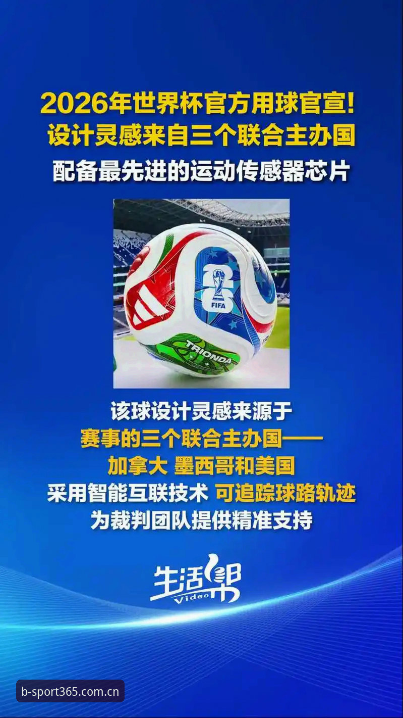 从网页到APP：B体育在线官网承载的2026足球资讯，哪个入口更适合你？