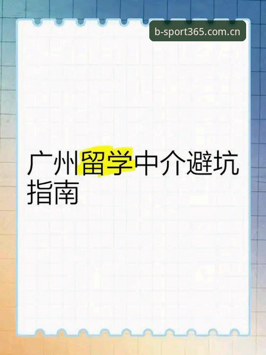 体育在线平台网站APP下载避坑指南：B体育中国官网专业底色深度分析